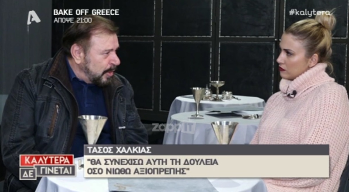 Τάσος Χαλκιάς: «Όταν έκανα το Χάι Ροκ με τον Πέτρο Φιλιππίδη, δεν…»