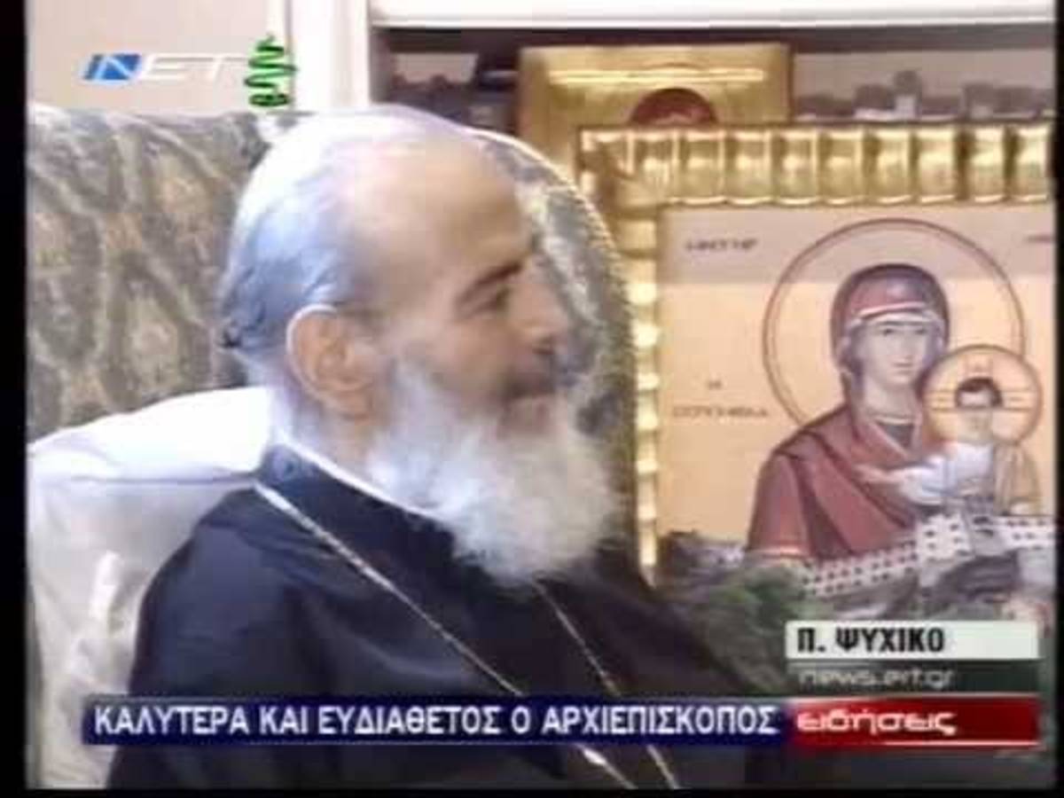Χριστόδουλος: Έντεκα χρόνια από την εκδημία του. Η τελευταία συγκλονιστική εμφάνιση (βίντεο) | Newsit.gr Χριστόδουλος: Έντεκα χρόνια από την εκδημία του. Η τελευταία συγκλονιστική εμφάνιση (βίντεο) | Newsit.gr