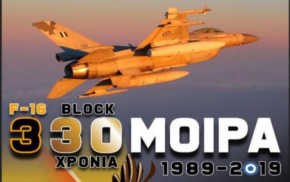 “Επέτειος” κυριαρχίας των αιθέρων του Αιγαίου για τους “Κεραυνούς” της Πολεμικής Αεροπορίας!