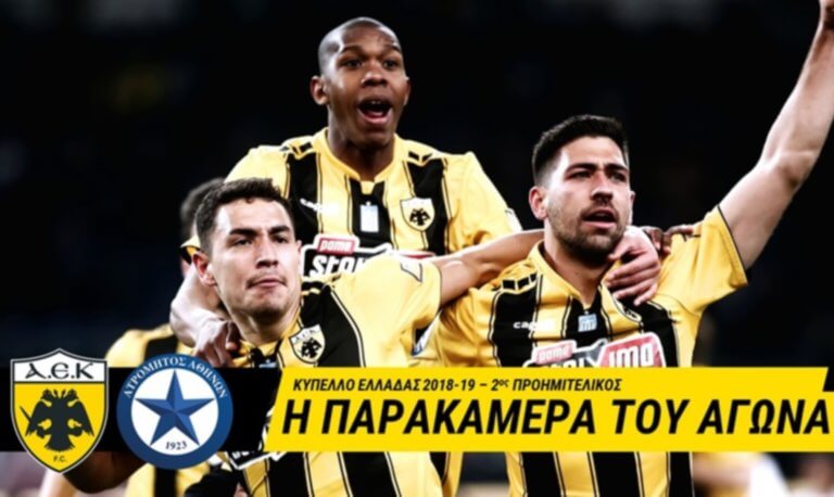 ΑΕΚ – Ατρόμητος: Η παρακάμερα της… πρόκρισης! «Τρία γκολ, τρία δοκάρια» video | Newsit.gr ΑΕΚ – Ατρόμητος: Η παρακάμερα της… πρόκρισης! «Τρία γκολ, τρία δοκάρια» video | Newsit.gr