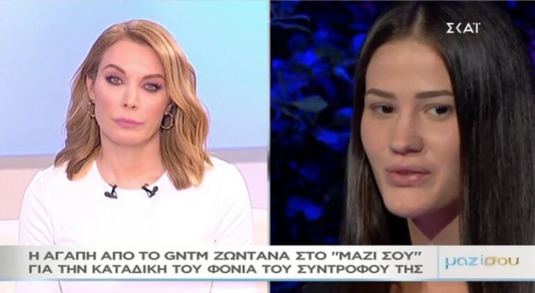 Η Αγάπη του GNTM στο «Μαζί σου» για την καταδίκη του φονιά του συντρόφου της – Video | Newsit.gr Η Αγάπη του GNTM στο «Μαζί σου» για την καταδίκη του φονιά του συντρόφου της – Video | Newsit.gr