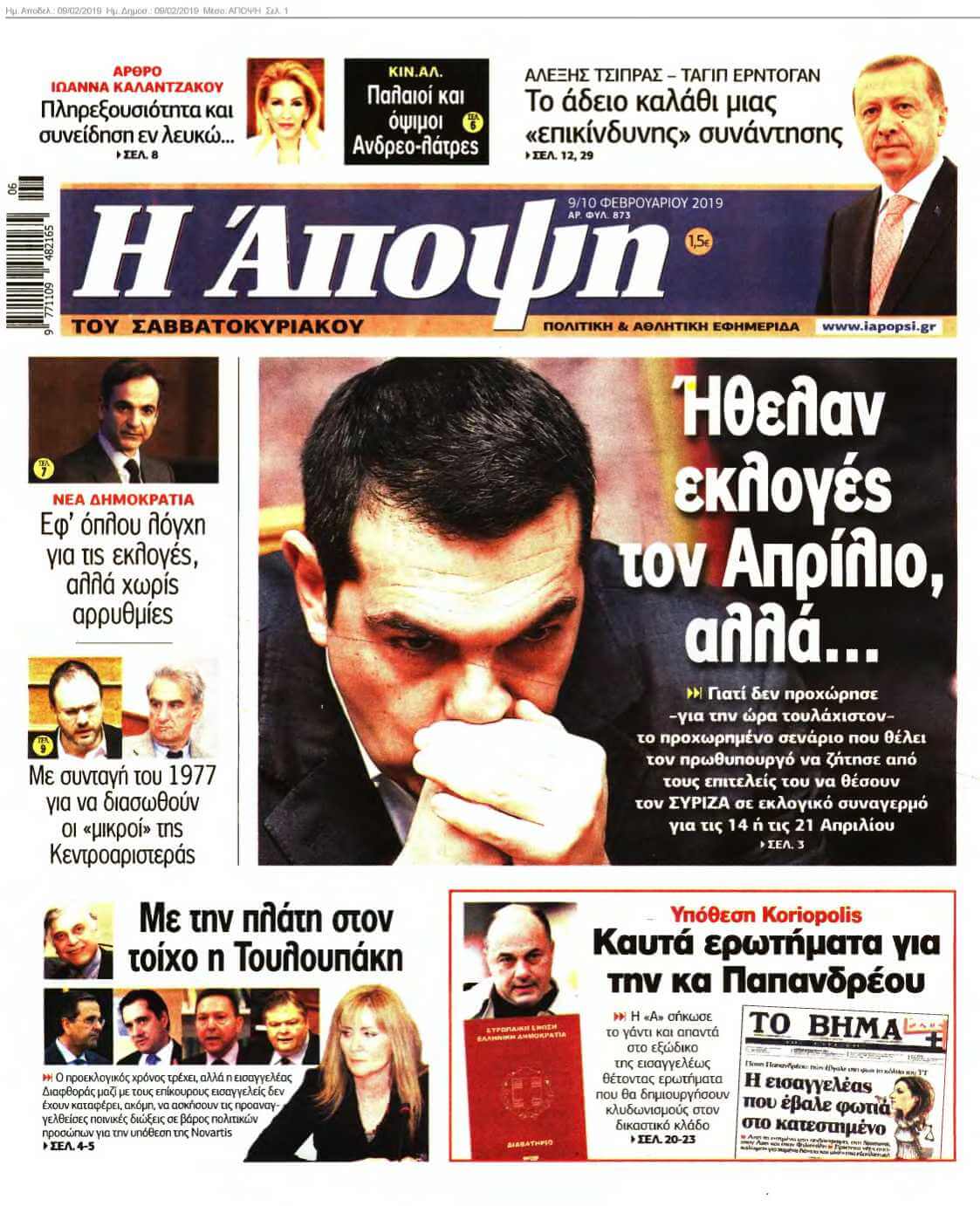 ΑΠΟΨΗ 09-02-2019