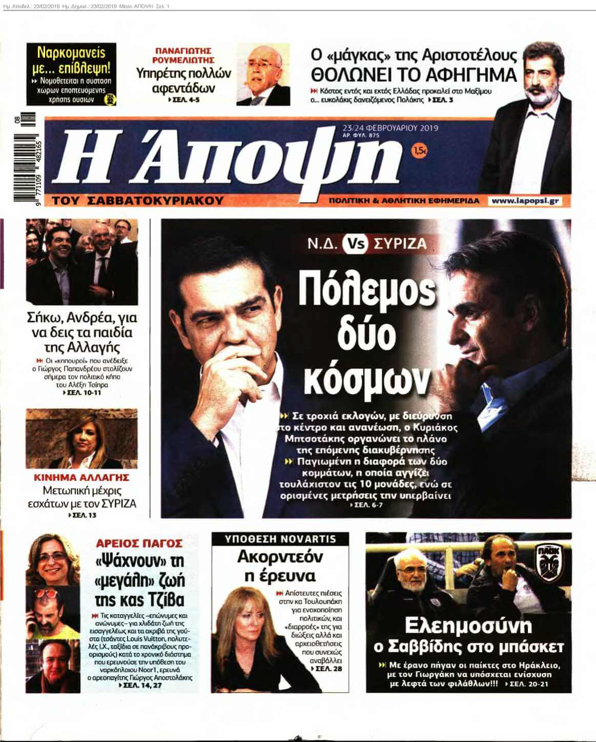 ΑΠΟΨΗ 23-02-2019