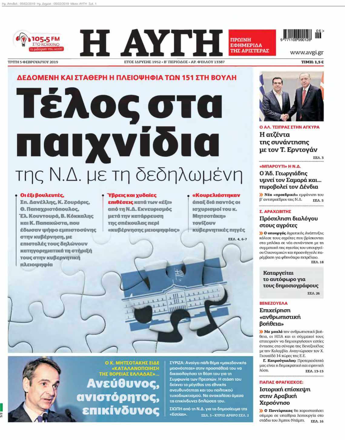 ΑΥΓΗ 05-02-2019