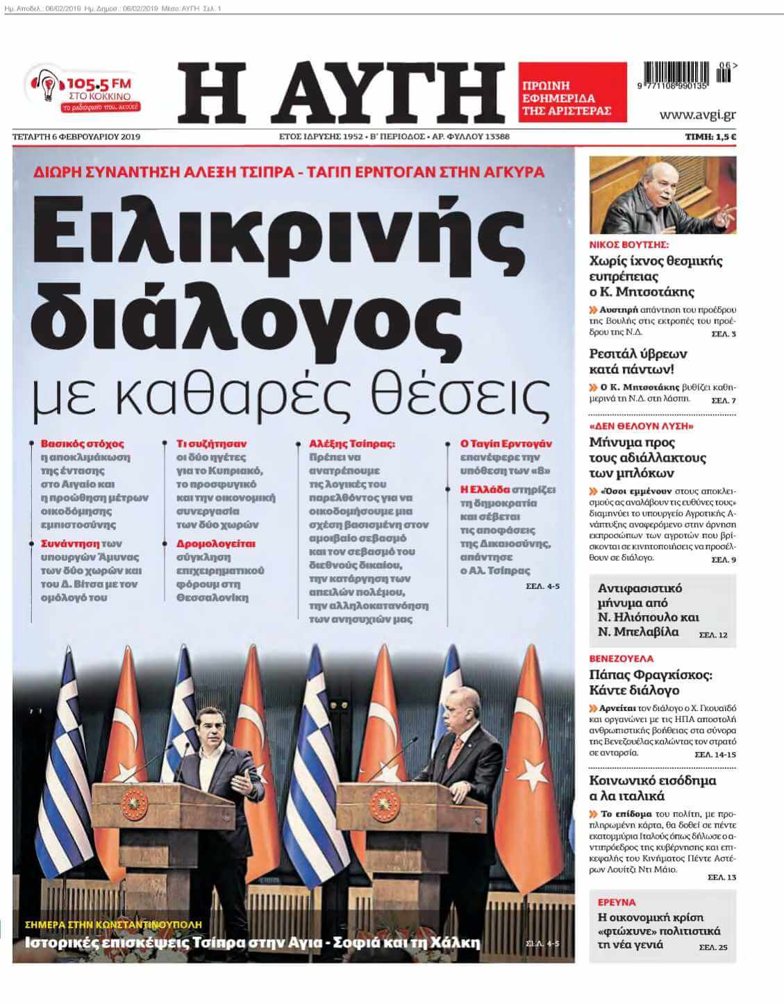 ΑΥΓΗ 06-02-2019