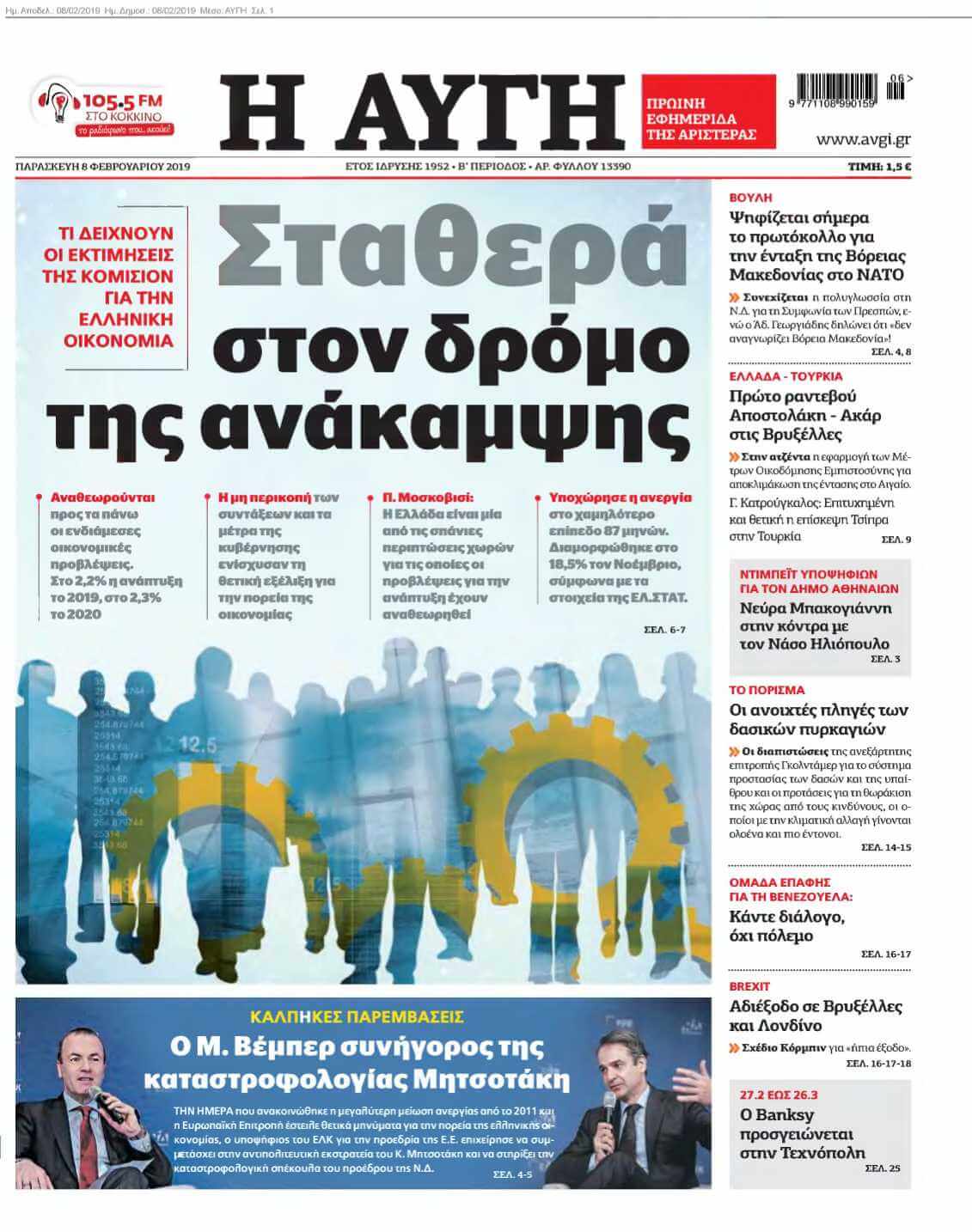 ΑΥΓΗ 08-02-2019