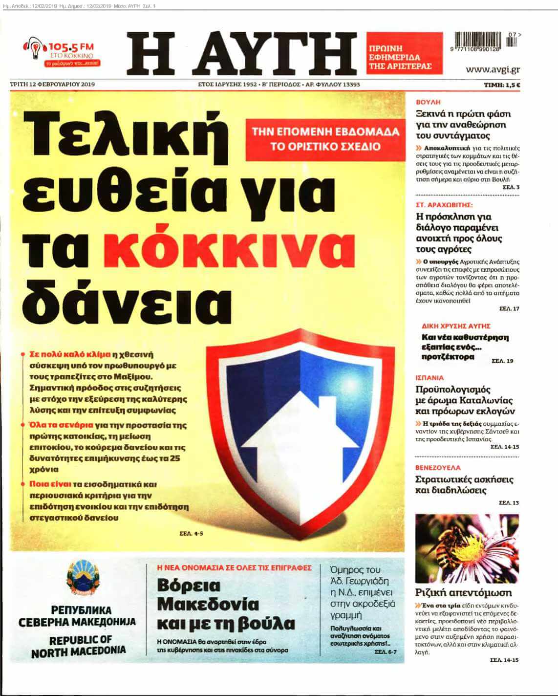 ΑΥΓΗ 12-02-2019