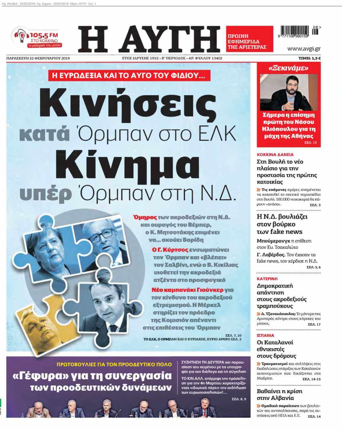 ΑΥΓΗ 22-02-2019