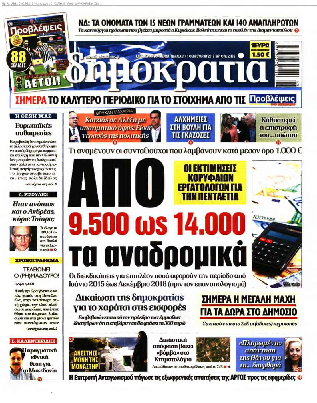 ΔΗΜΟΚΡΑΤΙΑ 01-02-2019