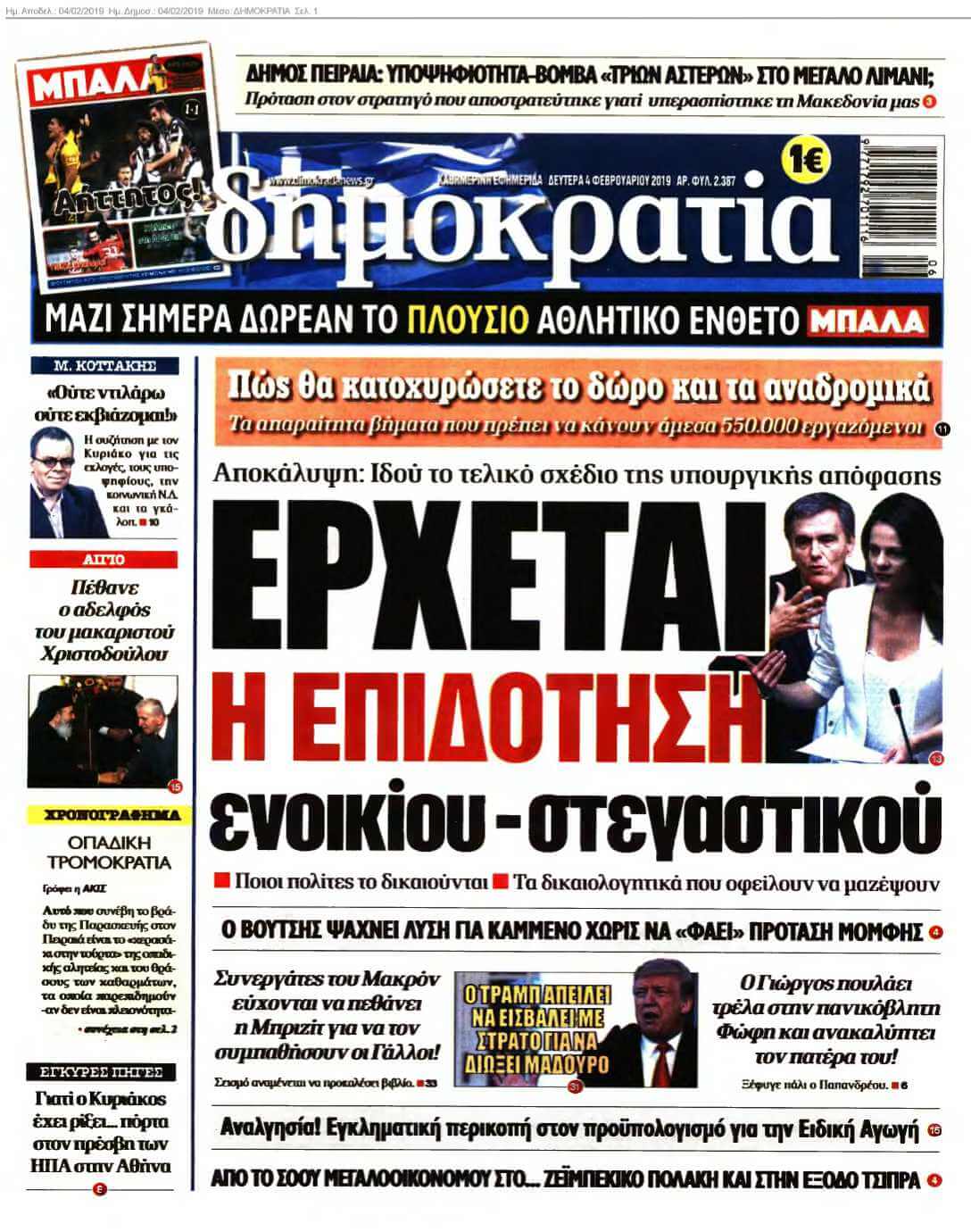 ΔΗΜΟΚΡΑΤΙΑ 04-02-2019