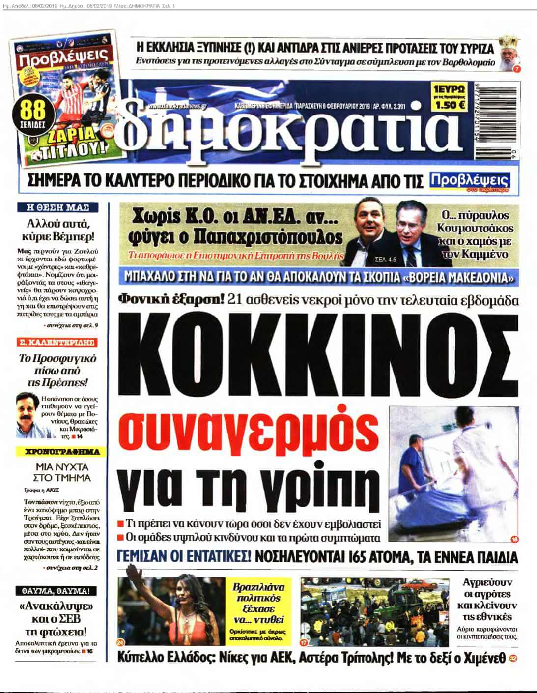 ΔΗΜΟΚΡΑΤΙΑ 08-02-2019