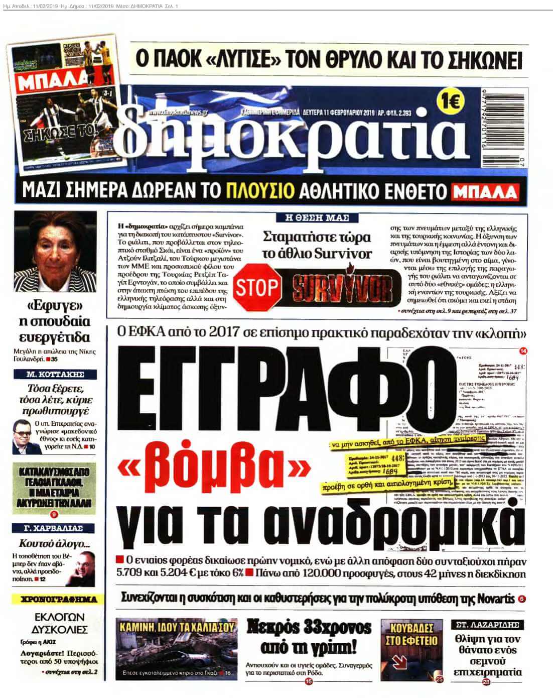 ΔΗΜΟΚΡΑΤΙΑ 11-02-2019