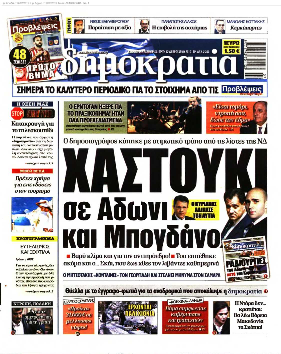 ΔΗΜΟΚΡΑΤΙΑ 12-02-2019