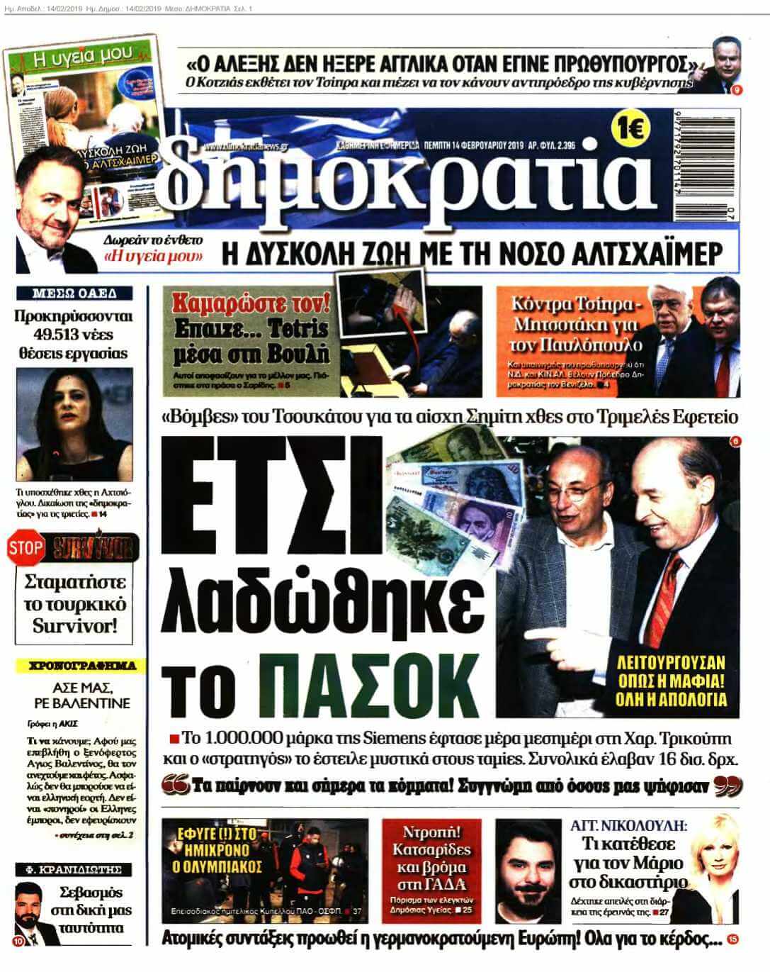ΔΗΜΟΚΡΑΤΙΑ 14-02-2019