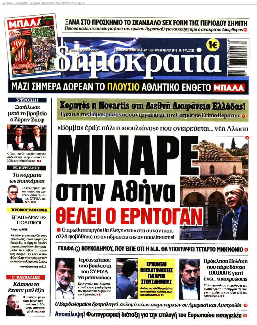ΔΗΜΟΚΡΑΤΙΑ 18-02-2019