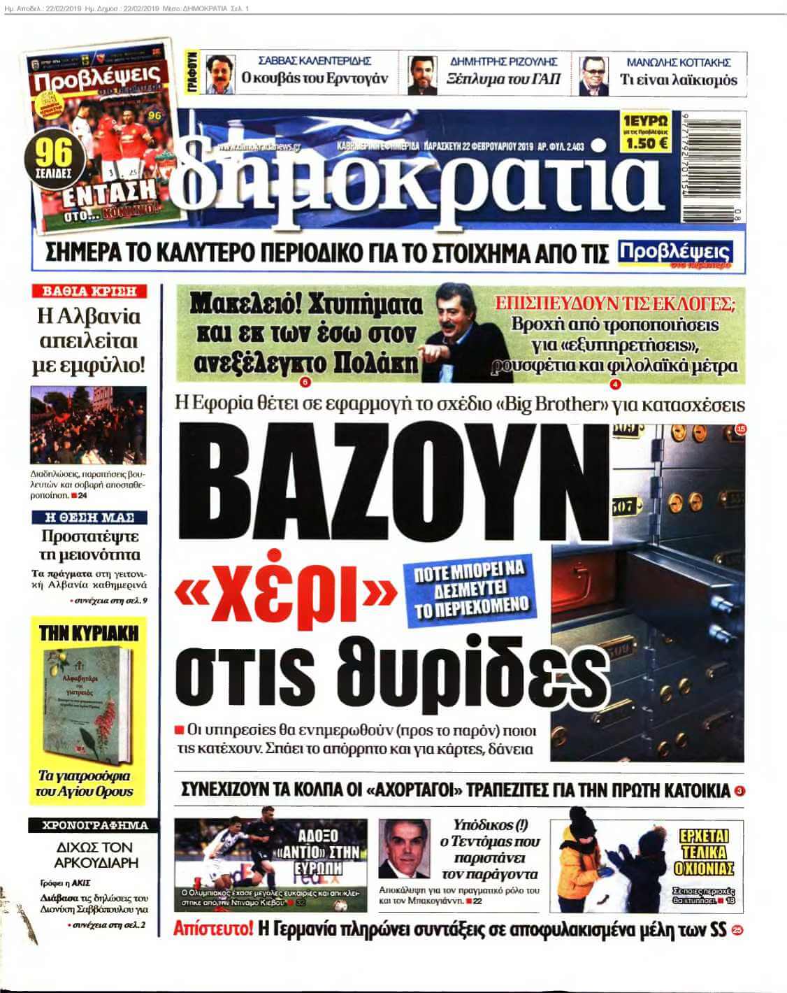 ΔΗΜΟΚΡΑΤΙΑ 22-02-2019
