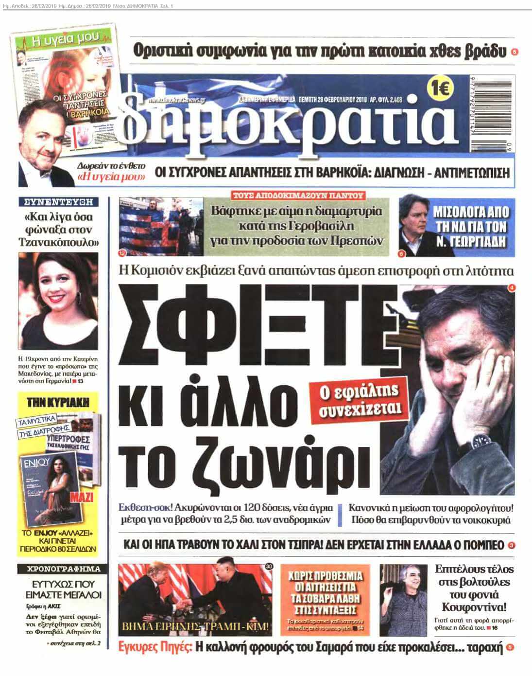 ΔΗΜΟΚΡΑΤΙΑ 28-02-2019