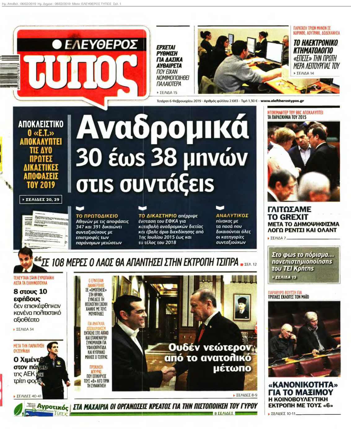 ΕΛΕΥΘΕΡΟΣ ΤΥΠΟΣ 06-02-2019