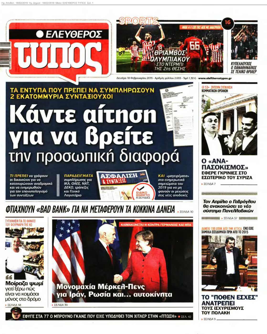 ΕΛΕΥΘΕΡΟΣ ΤΥΠΟΣ 18-02-2019
