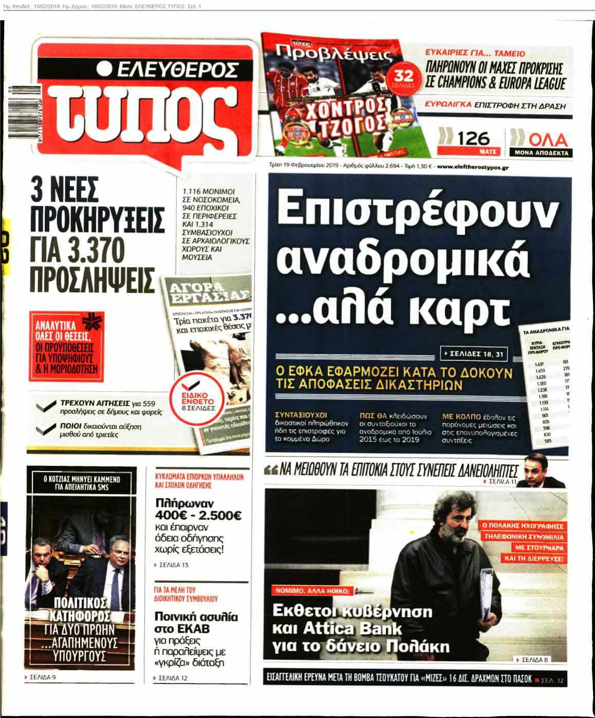 ΕΛΕΥΘΕΡΟΣ ΤΥΠΟΣ 19-02-2019