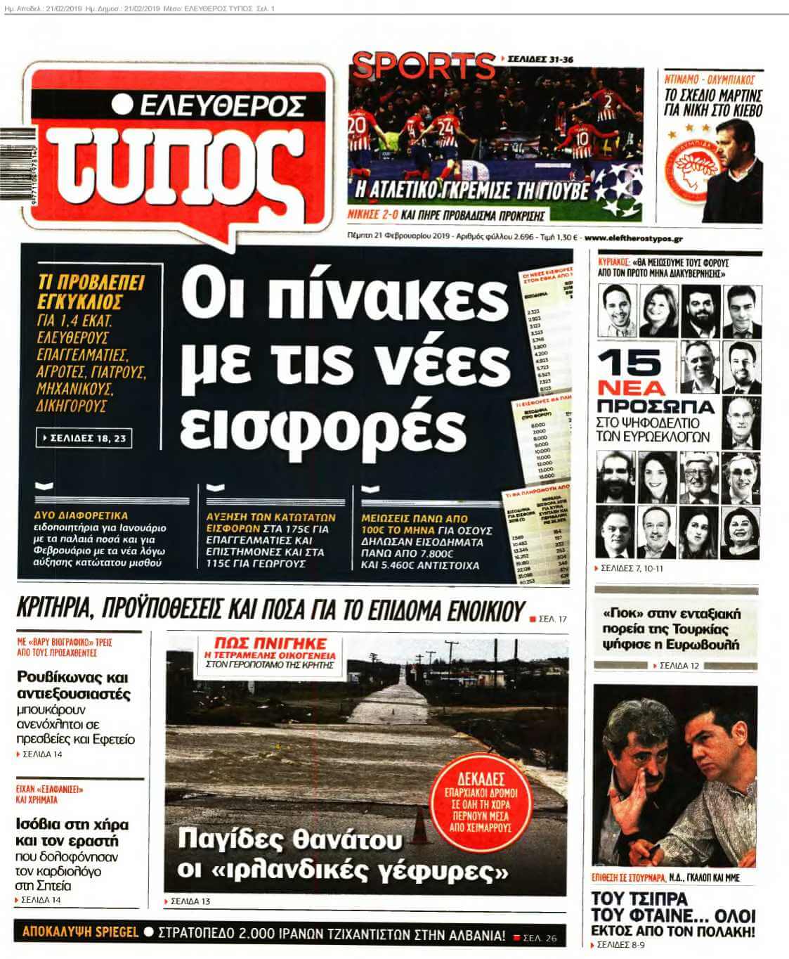 ΕΛΕΥΘΕΡΟΣ ΤΥΠΟΣ 21-02-2019