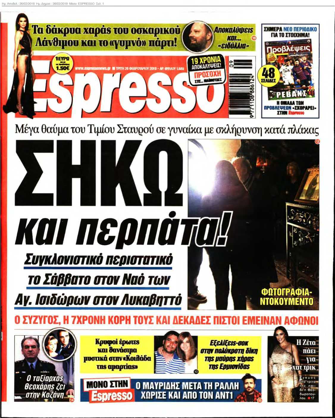 ESPRESSO 26-02-2019