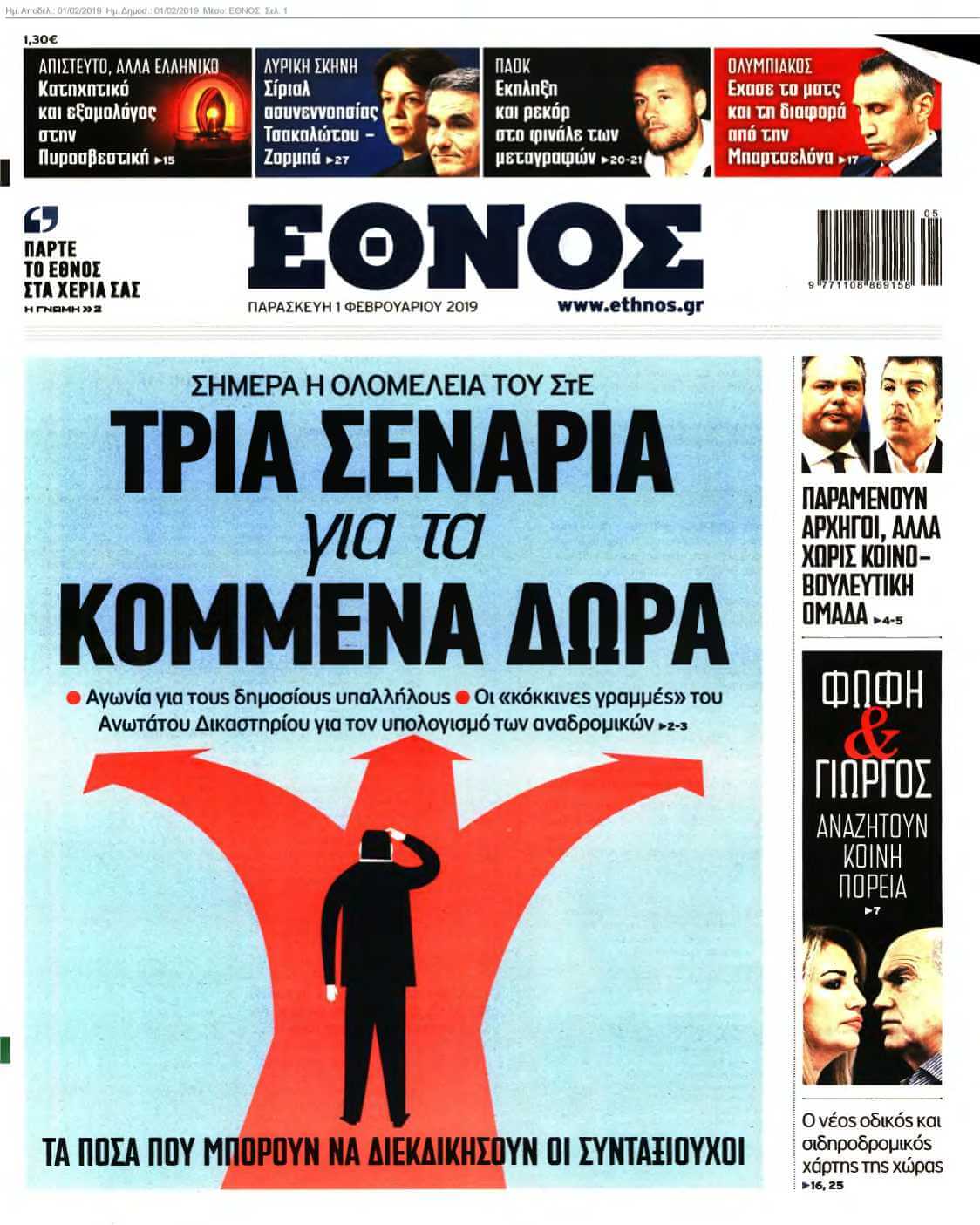 ΕΘΝΟΣ 01-02-2019