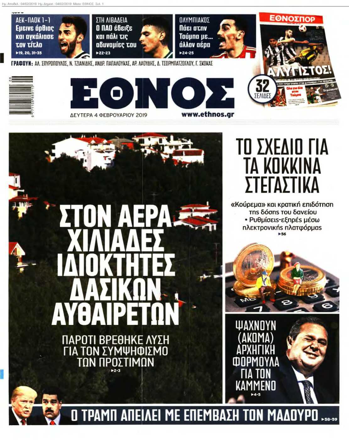 ΕΘΝΟΣ 04-02-2019