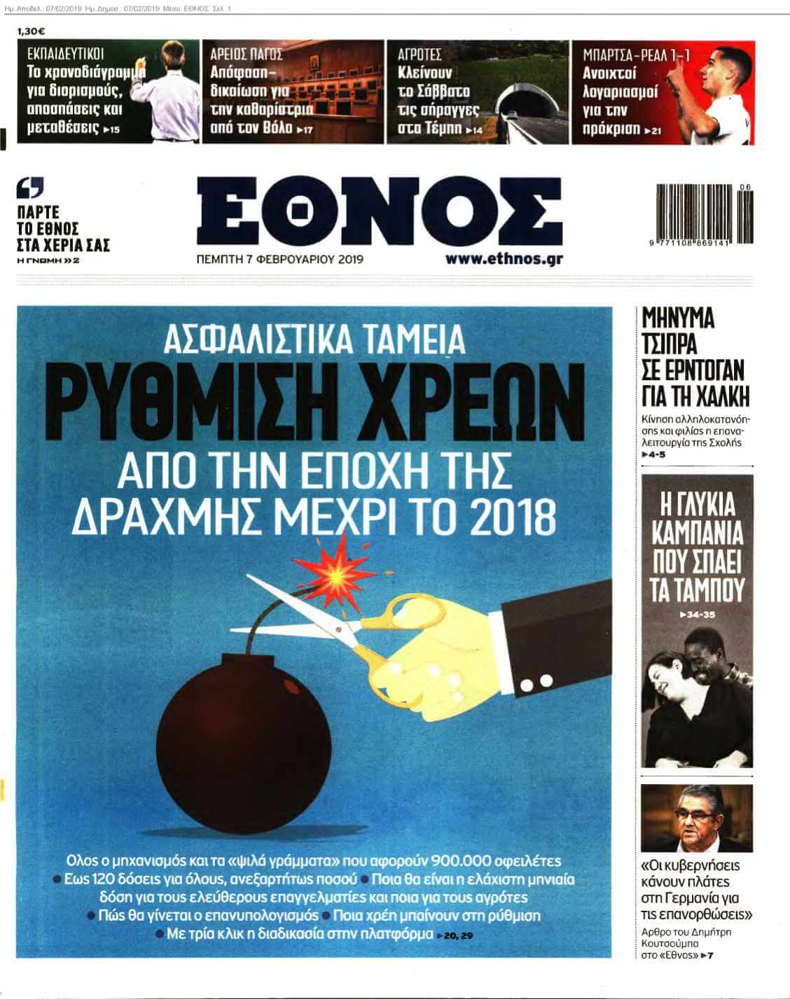 ΕΘΝΟΣ 07-02-2019