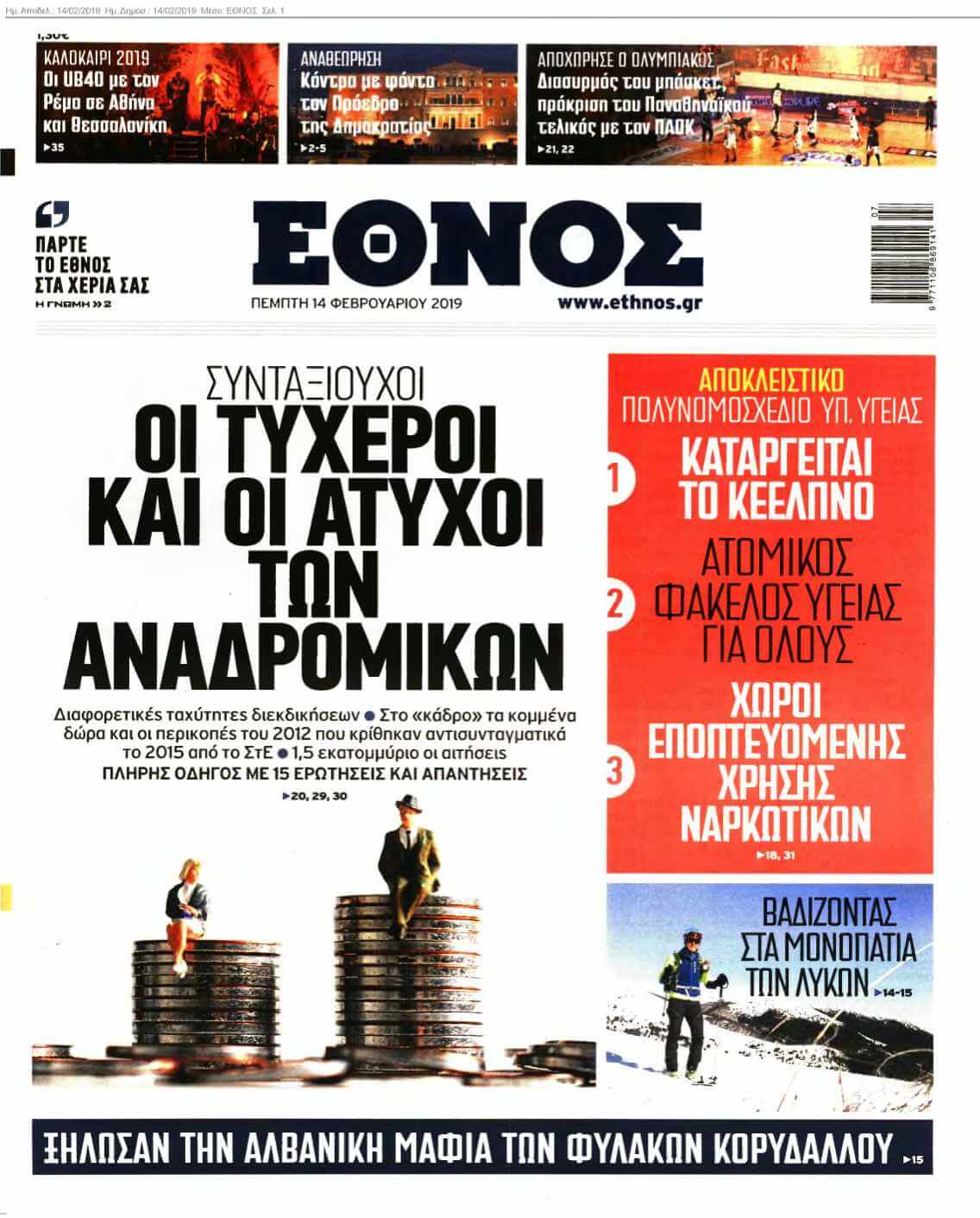 ΕΘΝΟΣ 14-02-2019