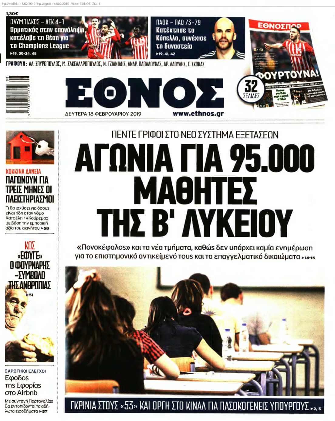 ΕΘΝΟΣ 18-02-2019