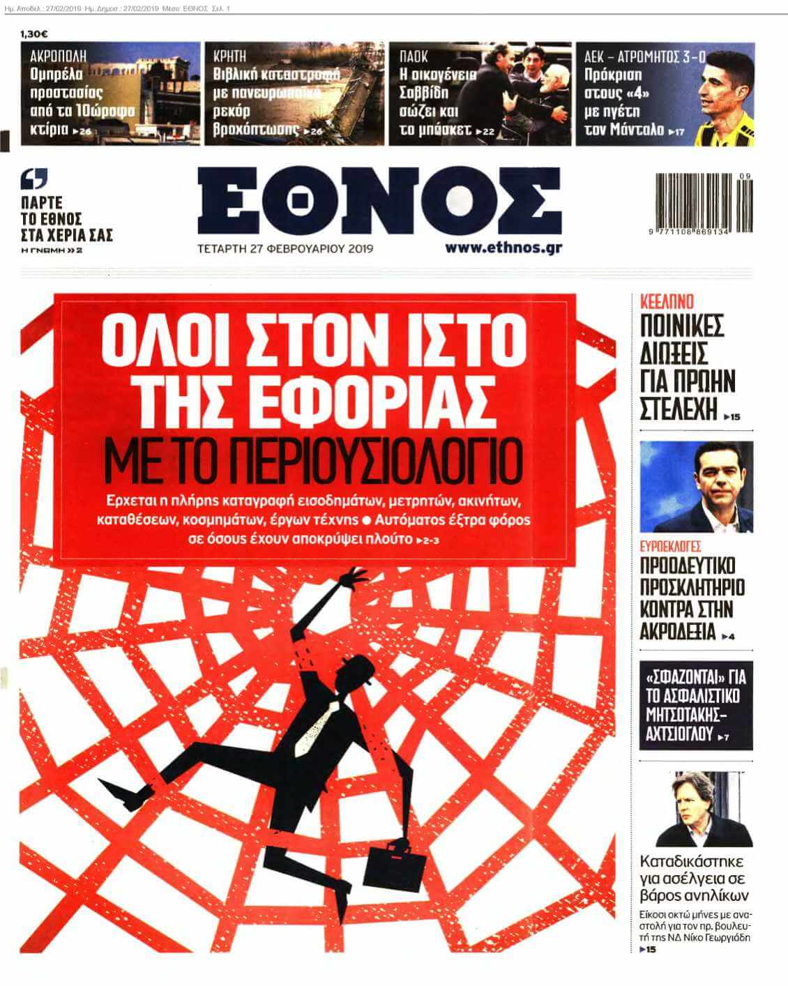 ΕΘΝΟΣ 27-02-2019