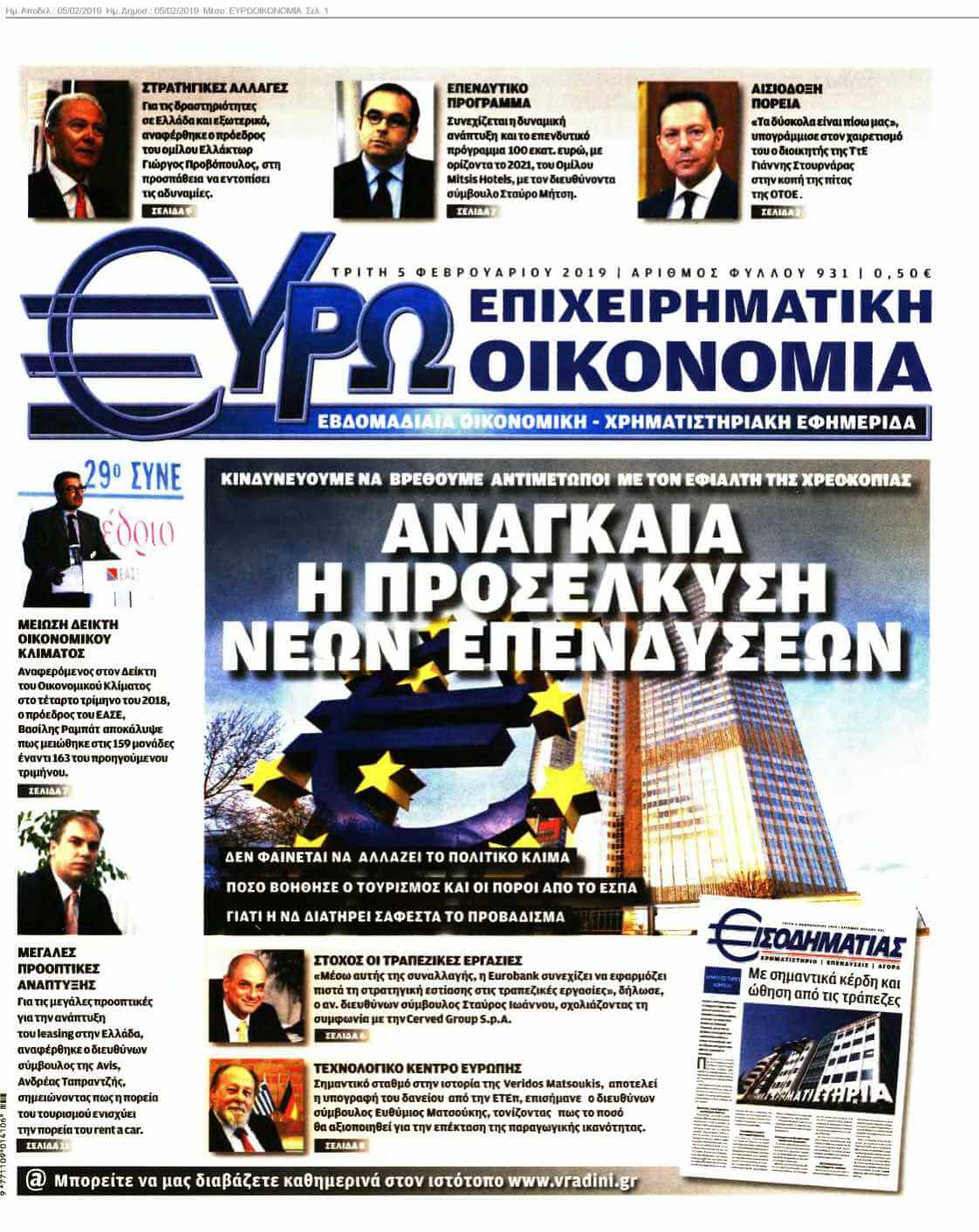 ΕΥΡΩΟΙΚΟΝΟΜΙΑ 05-02-2019