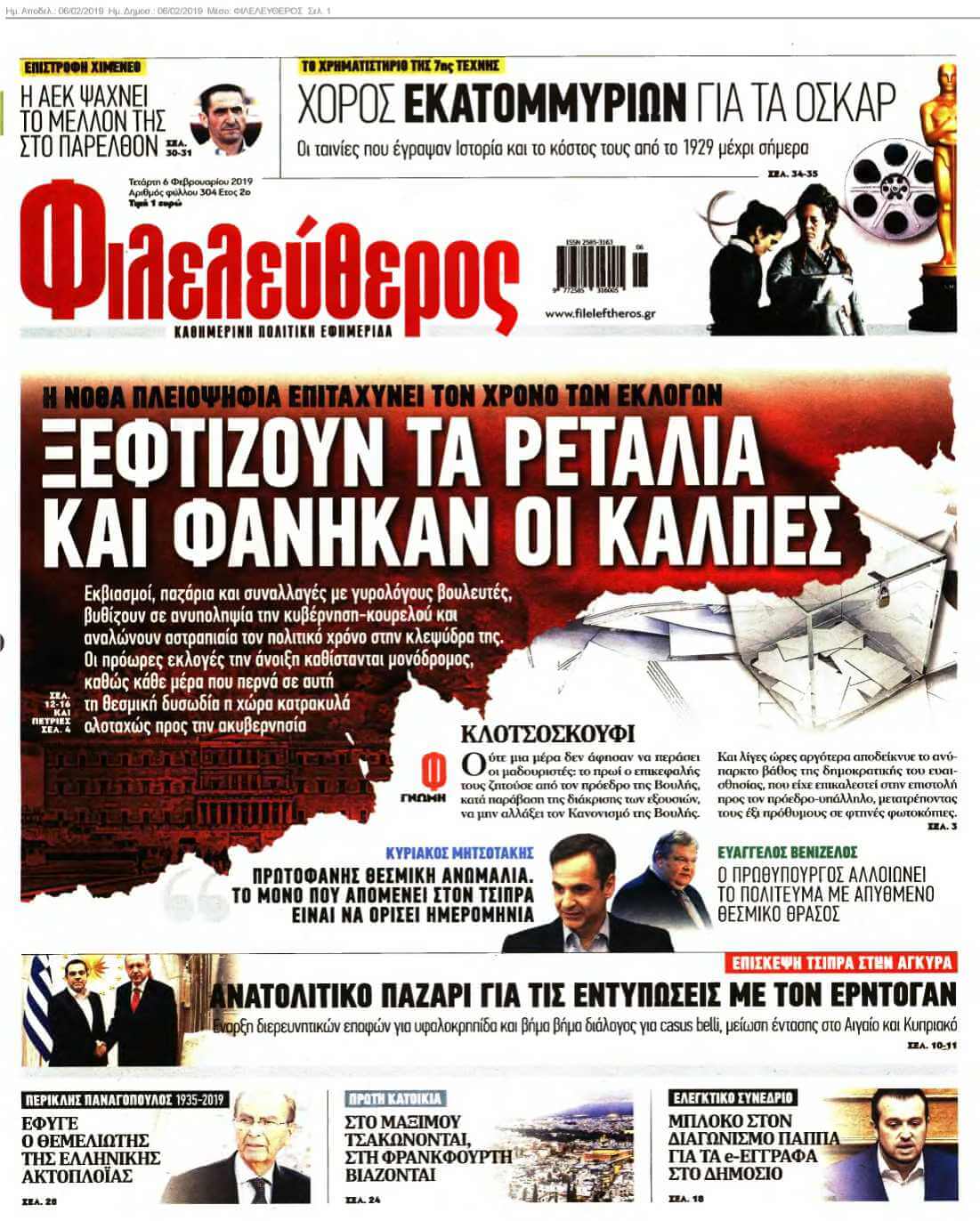 ΦΙΛΕΛΕΥΘΕΡΟΣ 06-02-2019