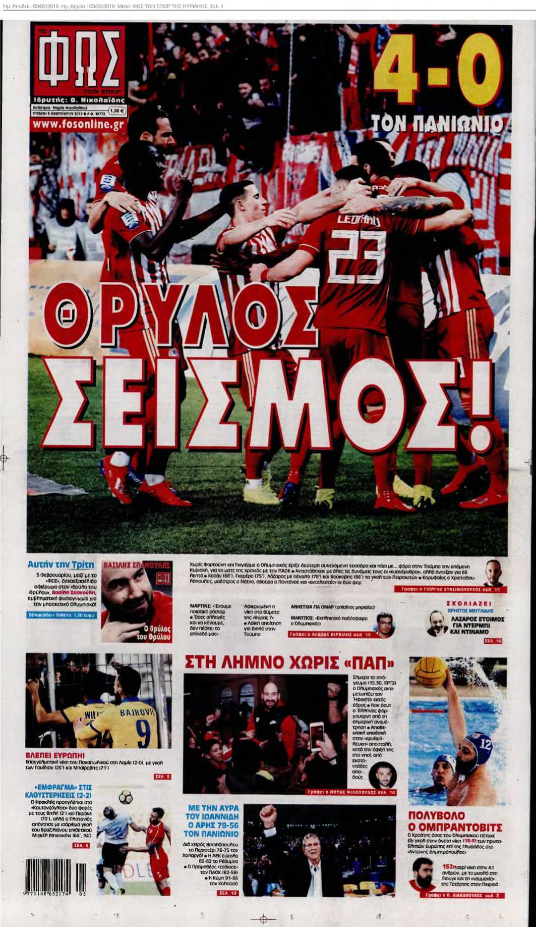 ΦΩΣ ΤΩΝ ΣΠΟΡ ΤΗΣ ΚΥΡΙΑΚΗΣ 03-02-2019