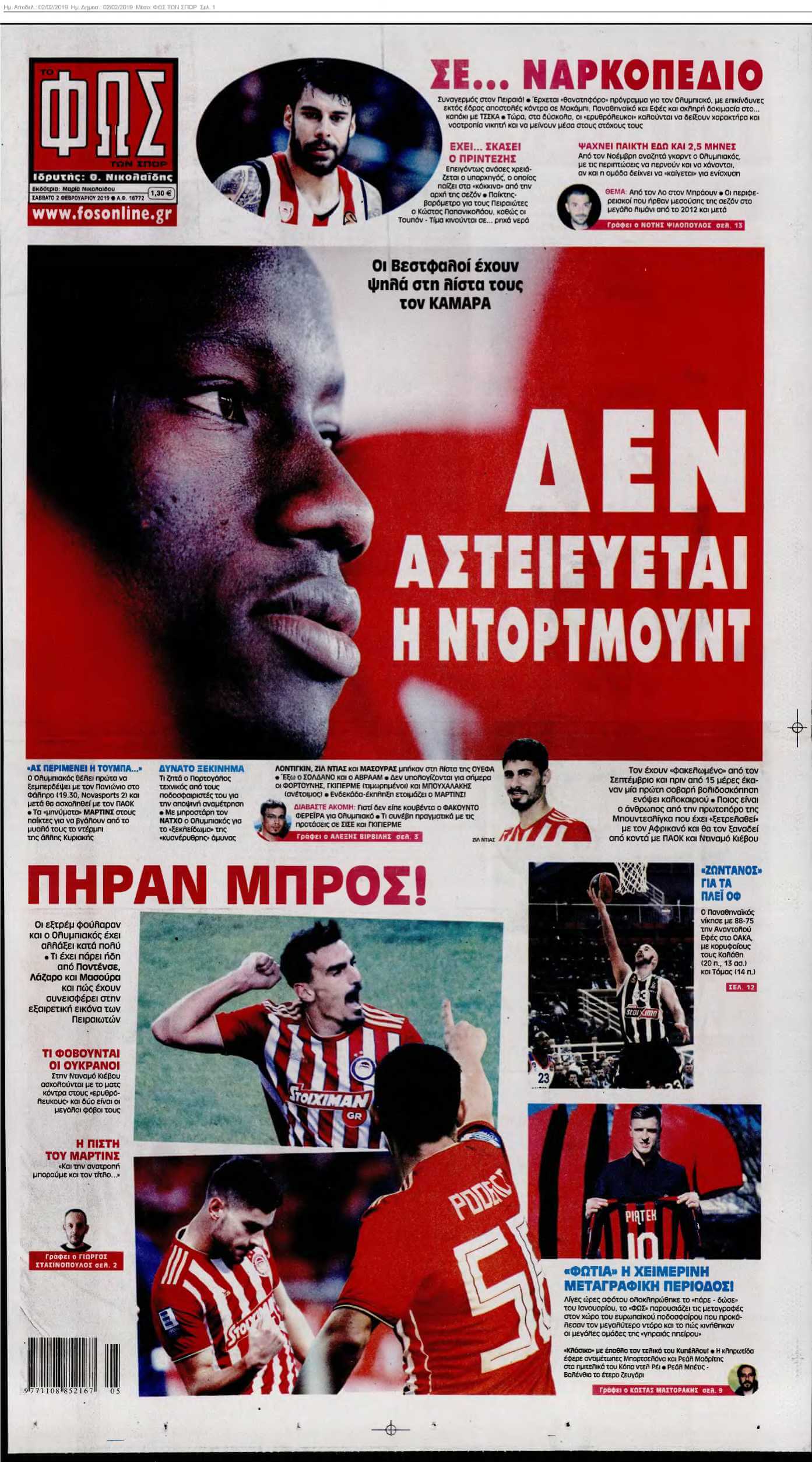 ΦΩΣ ΤΩΝ ΣΠΟΡ 02-02-2019