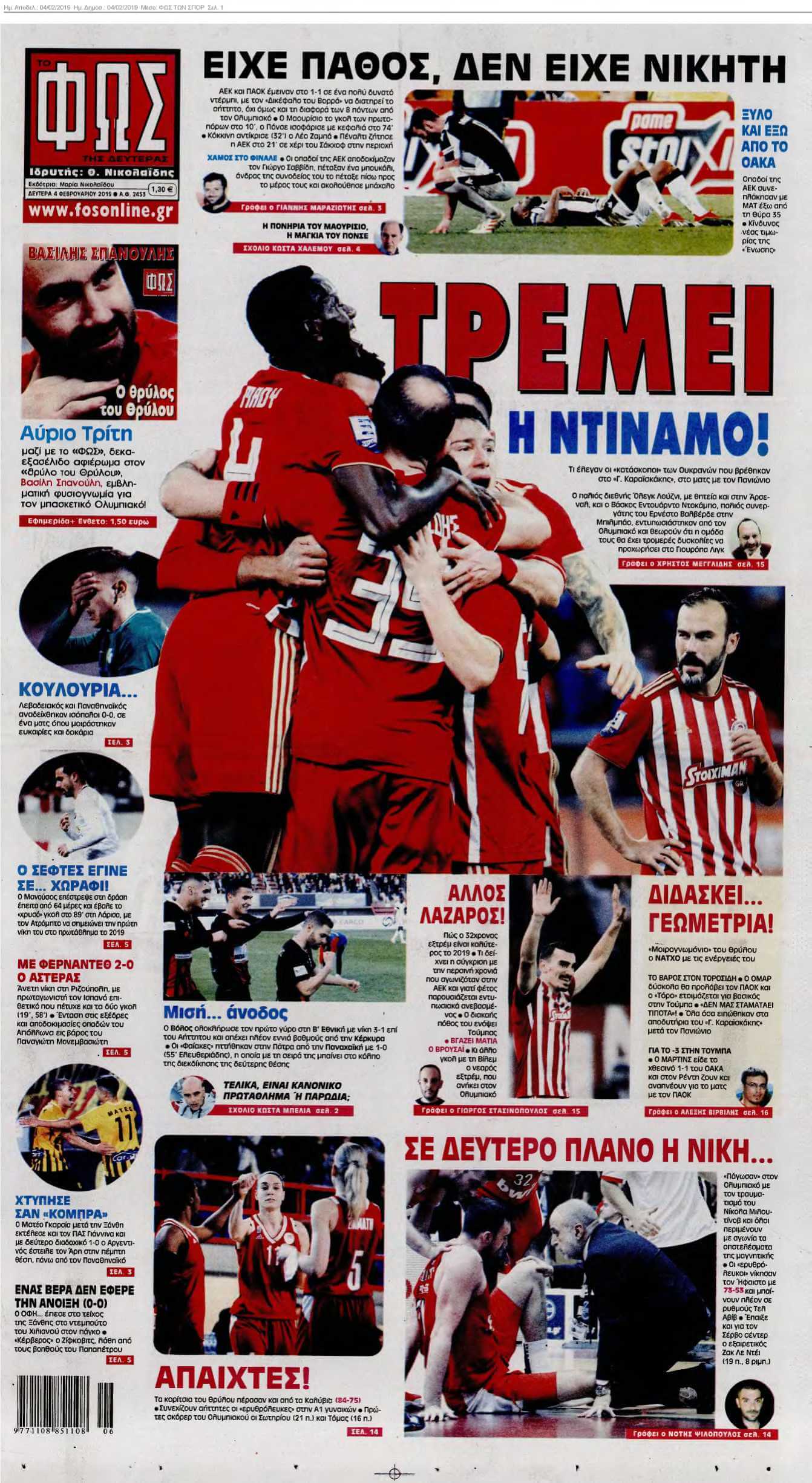 ΦΩΣ ΤΩΝ ΣΠΟΡ 04-02-2019