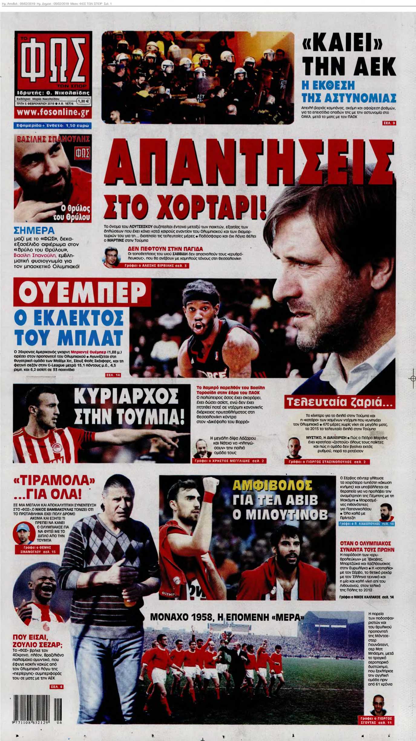 ΦΩΣ ΤΩΝ ΣΠΟΡ 05-02-2019