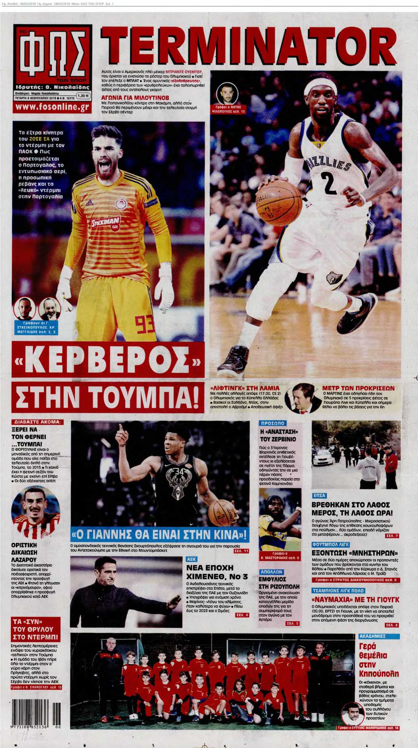 ΦΩΣ ΤΩΝ ΣΠΟΡ 06-02-2019