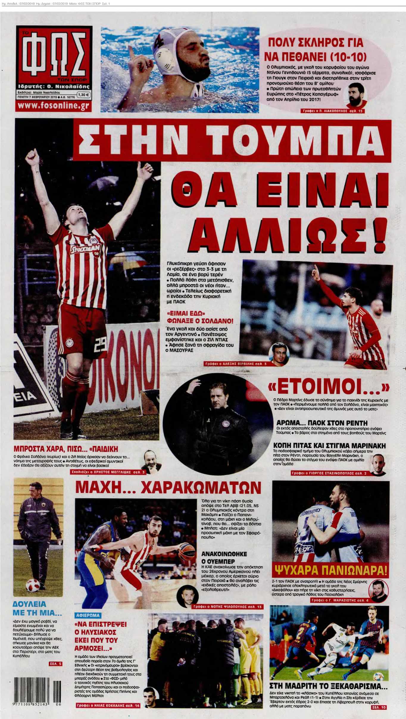 ΦΩΣ ΤΩΝ ΣΠΟΡ 07-02-2019