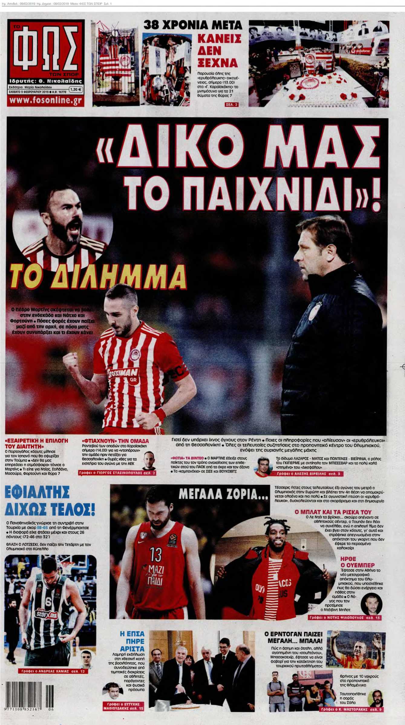 ΦΩΣ ΤΩΝ ΣΠΟΡ 09-02-2019