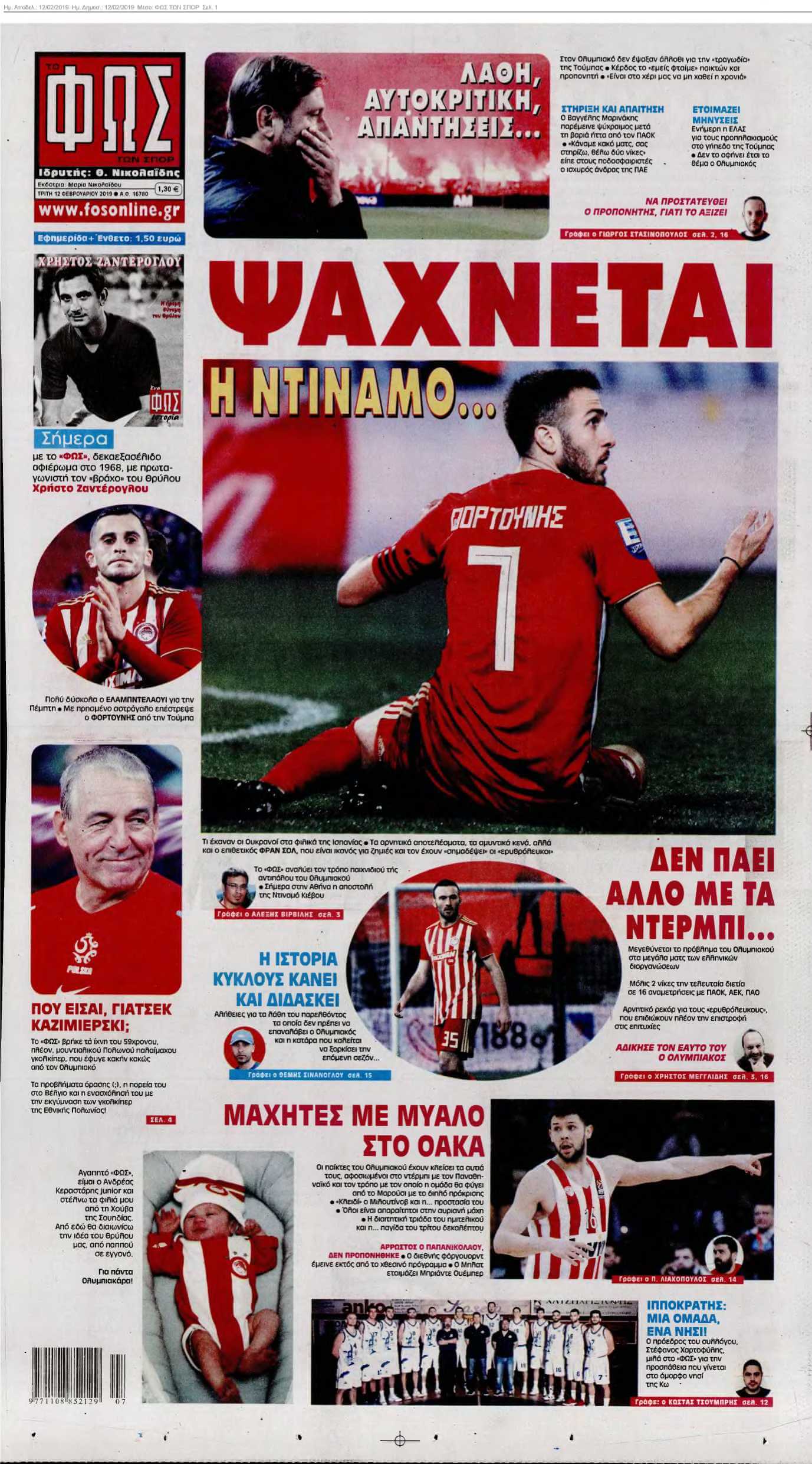 ΦΩΣ ΤΩΝ ΣΠΟΡ 12-02-2019