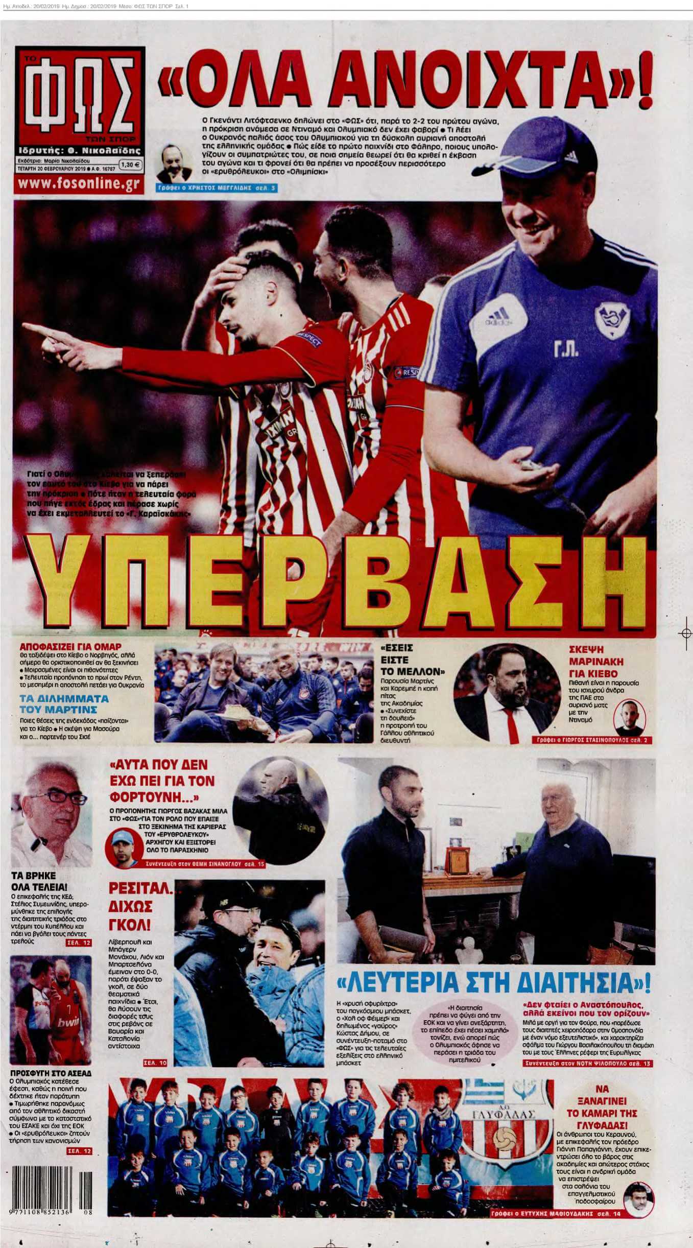 ΦΩΣ ΤΩΝ ΣΠΟΡ 20-02-2019