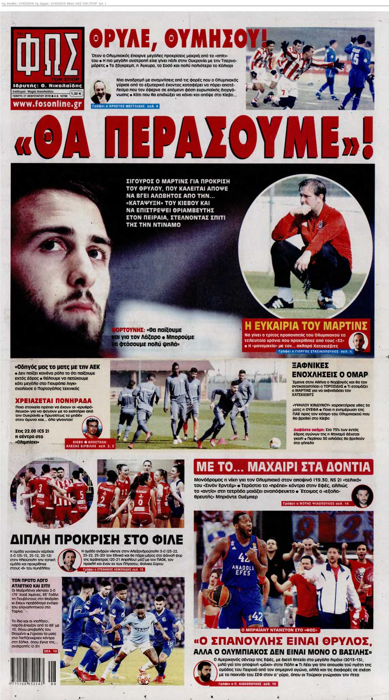 ΦΩΣ ΤΩΝ ΣΠΟΡ 21-02-2019