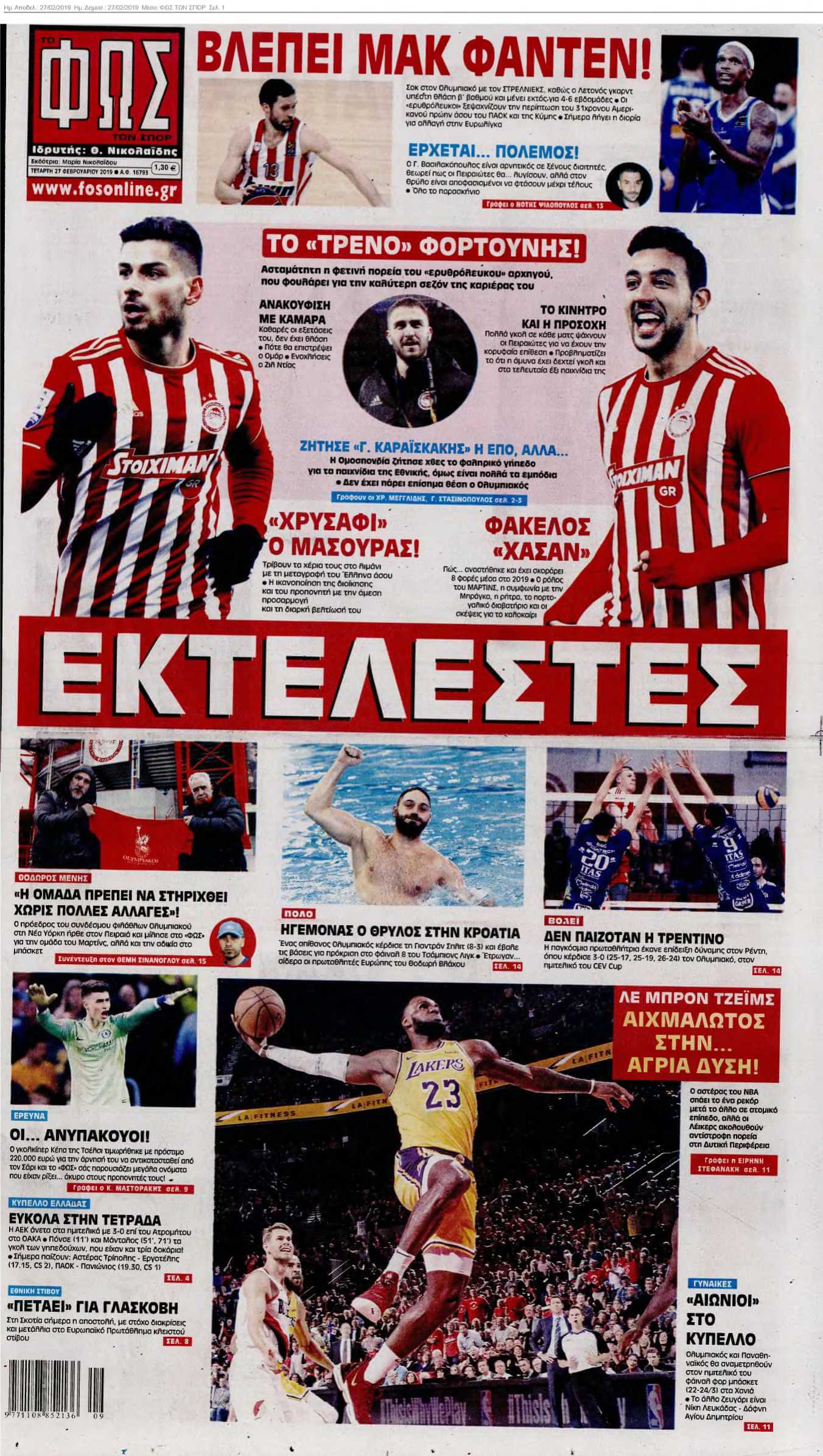ΦΩΣ ΤΩΝ ΣΠΟΡ 27-02-2019