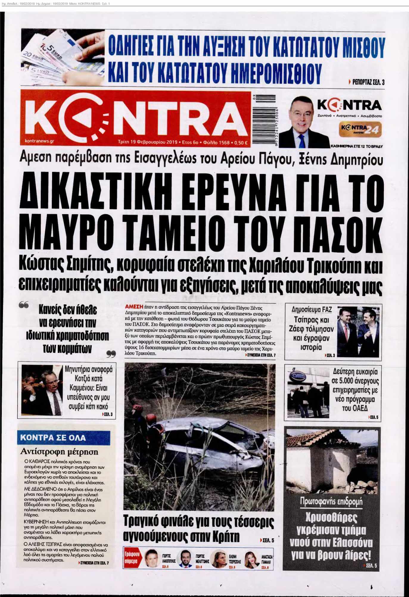 KONTRA NEWS 19-02-2019