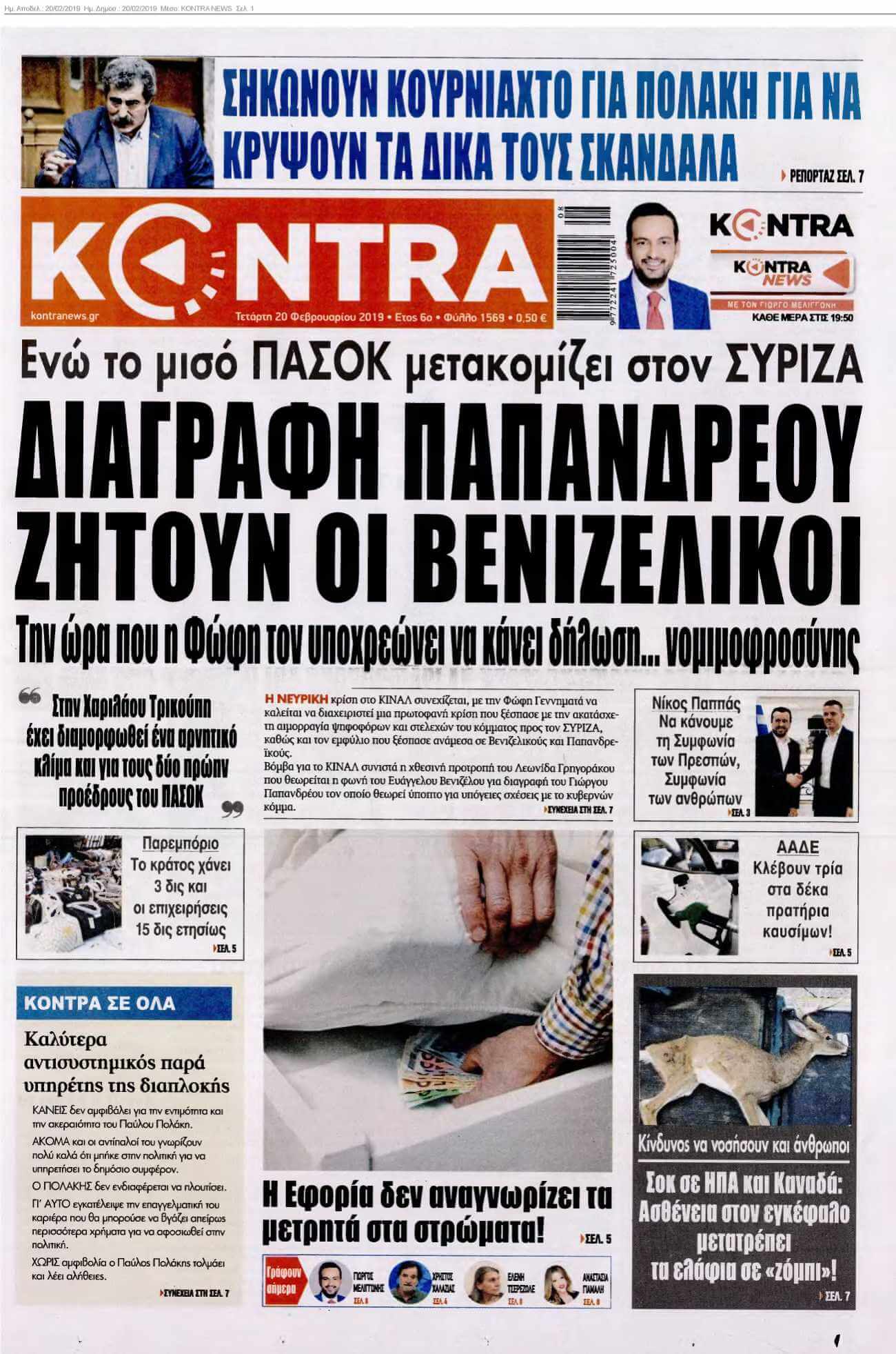 KONTRA NEWS 20-02-2019
