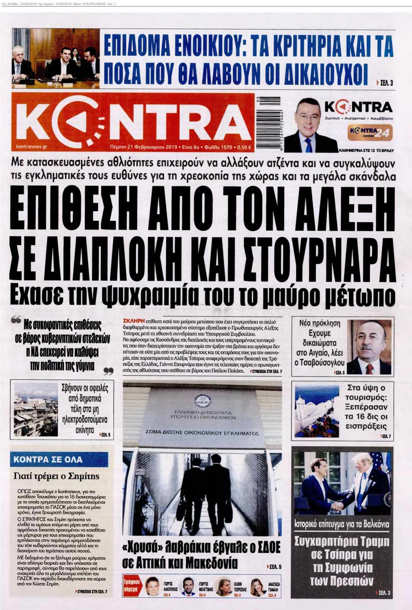 KONTRA NEWS 21-02-2019