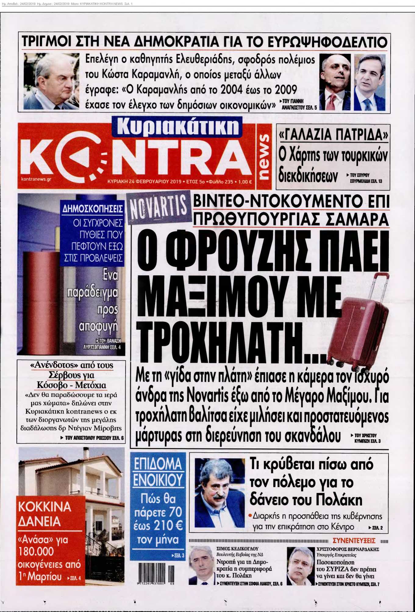 ΚΥΡΙΑΚΑΤΙΚΗ KONTRA NEWS 24-02-2019