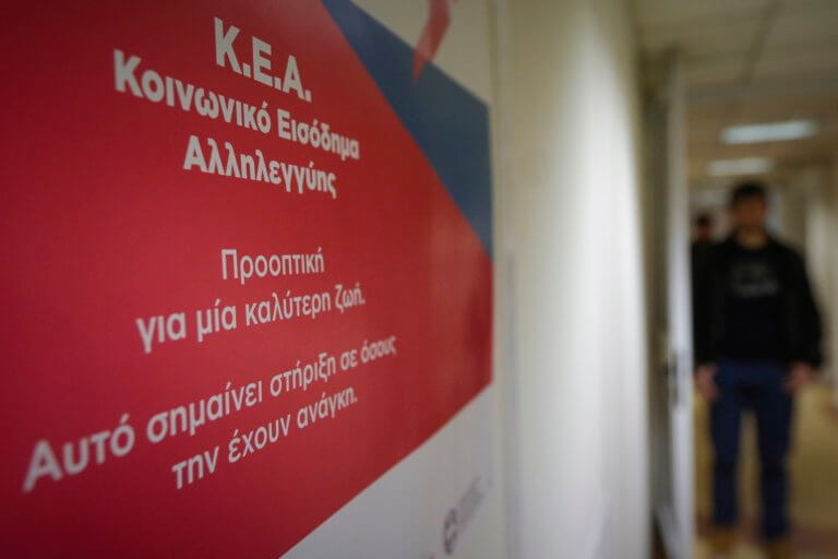 Κοινωνικό Εισόδημα Αλληλεγγύης: Πότε θα καταβληθεί στους δικαιούχους